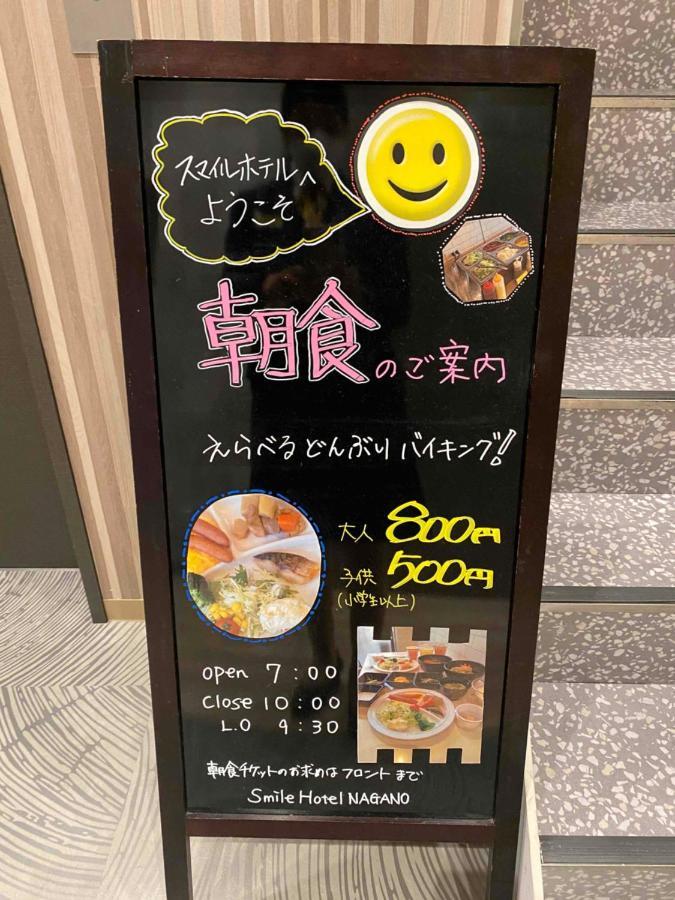 Smile Hotel Nagano Eksteriør billede